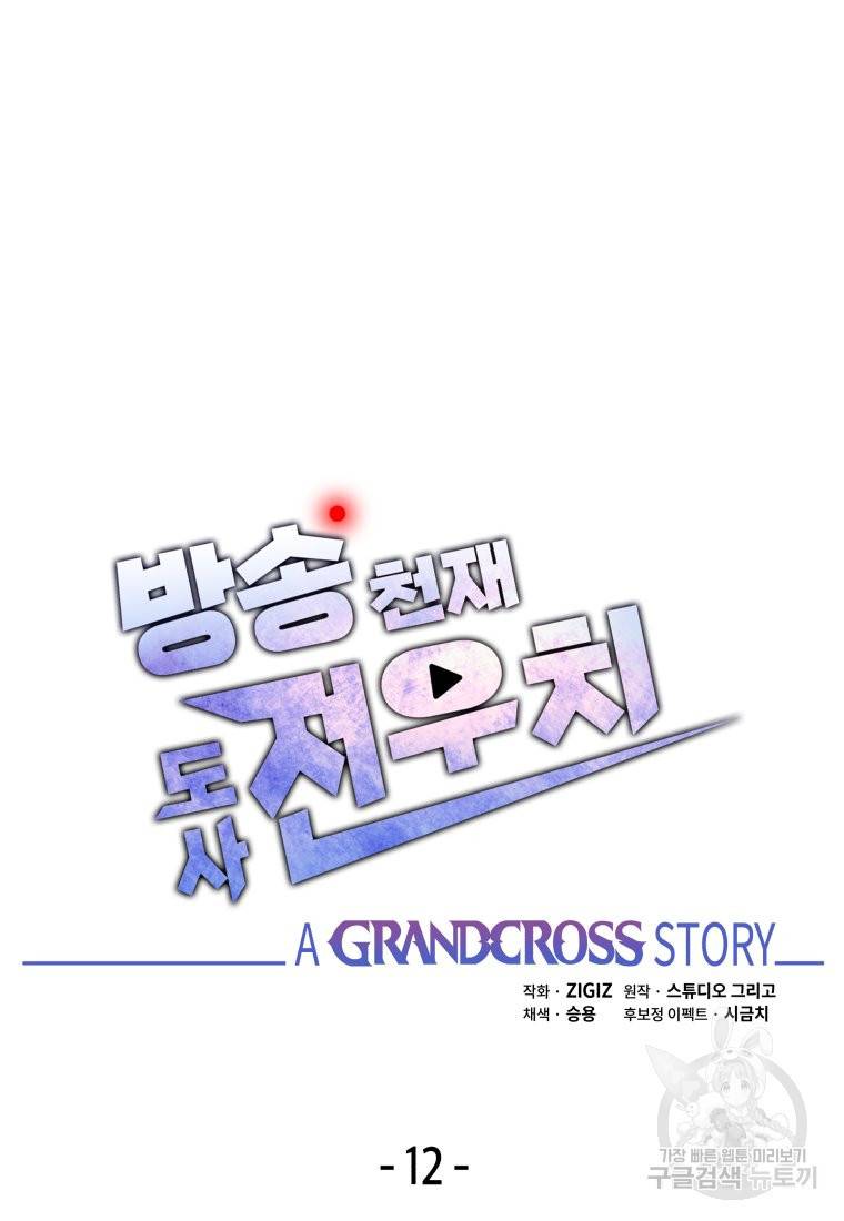 방송 천재 도사 전우치 12화 4