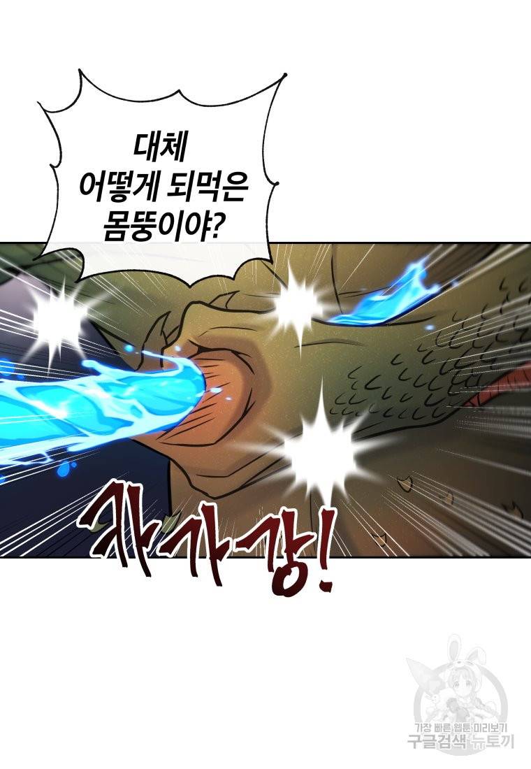 방송 천재 도사 전우치 12화 57