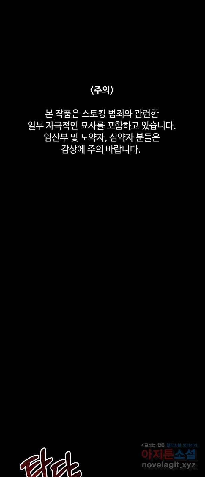 스토커의 하루 22화 1