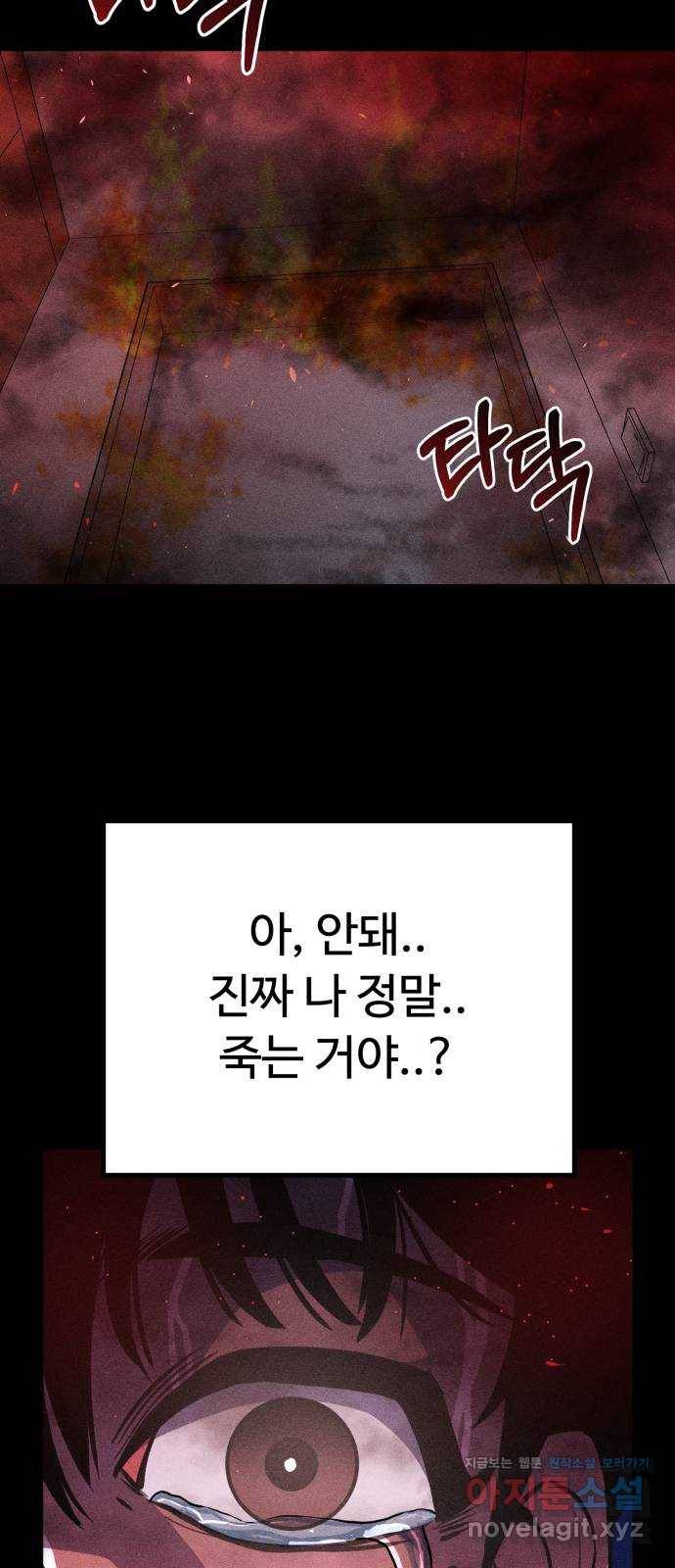 스토커의 하루 22화 2