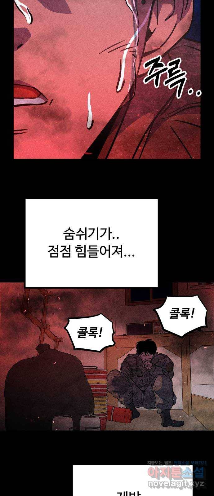 스토커의 하루 22화 3