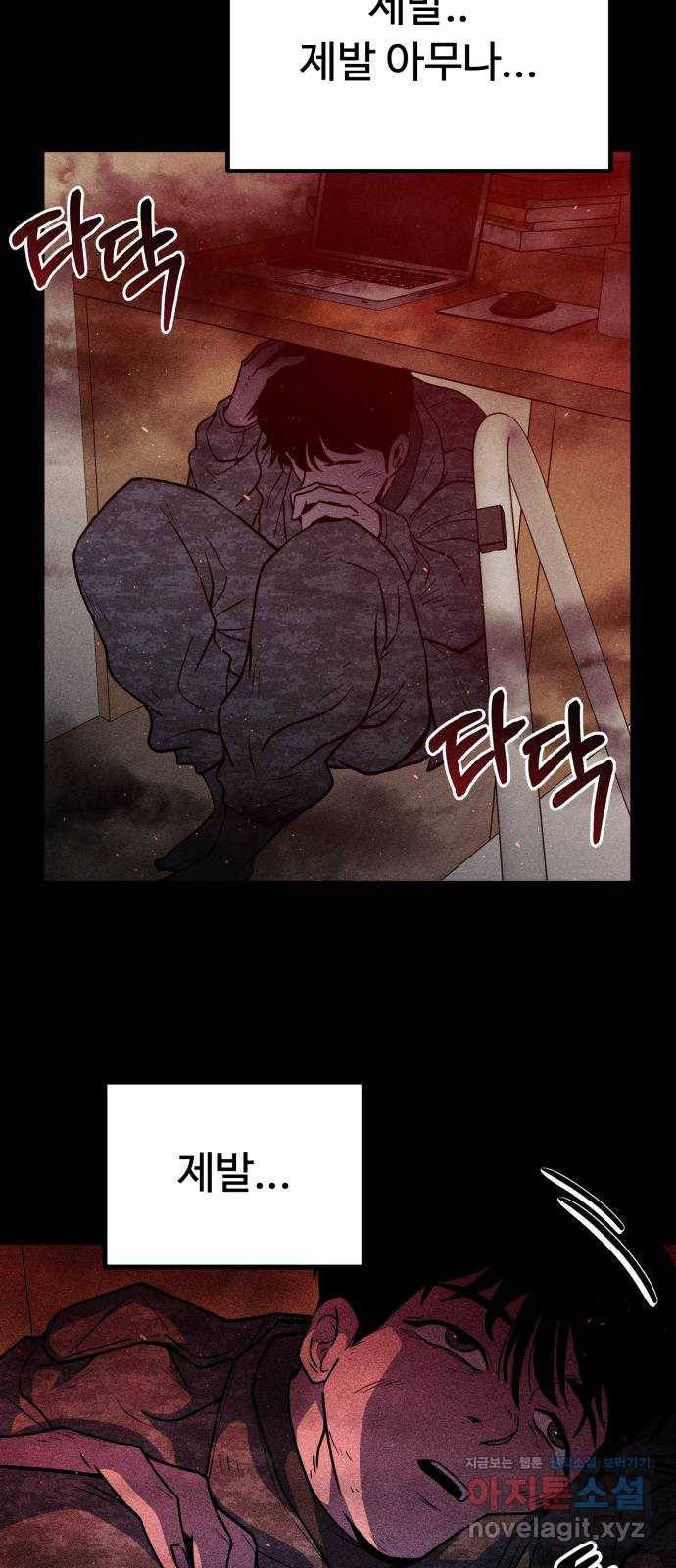 스토커의 하루 22화 4