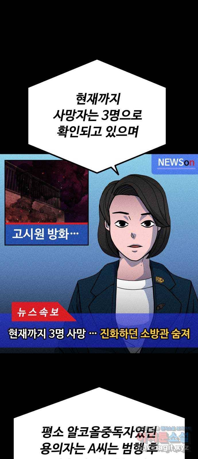 스토커의 하루 22화 11