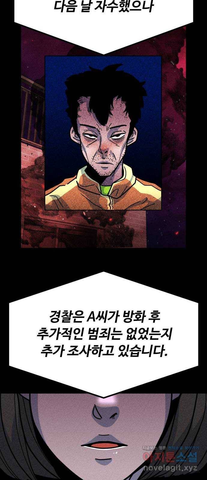 스토커의 하루 22화 12