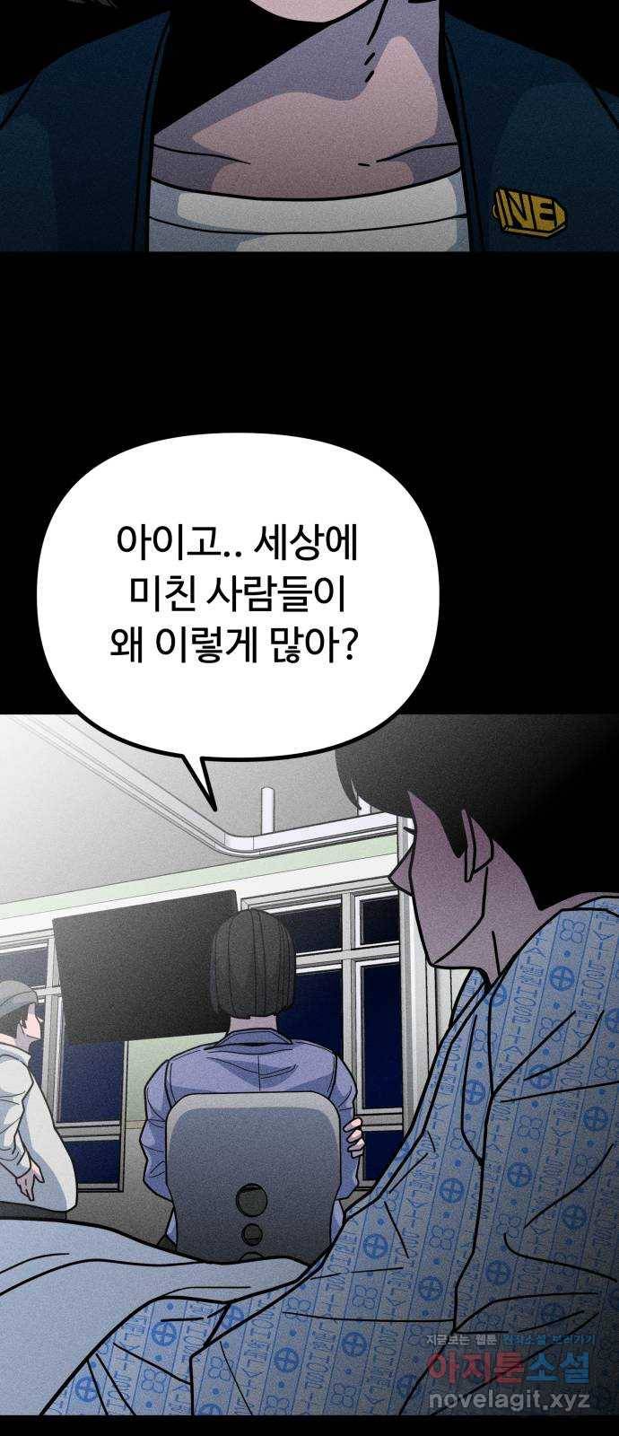 스토커의 하루 22화 13