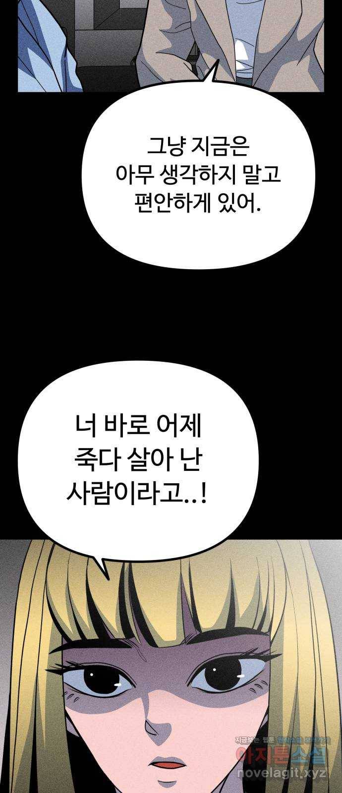 스토커의 하루 22화 16