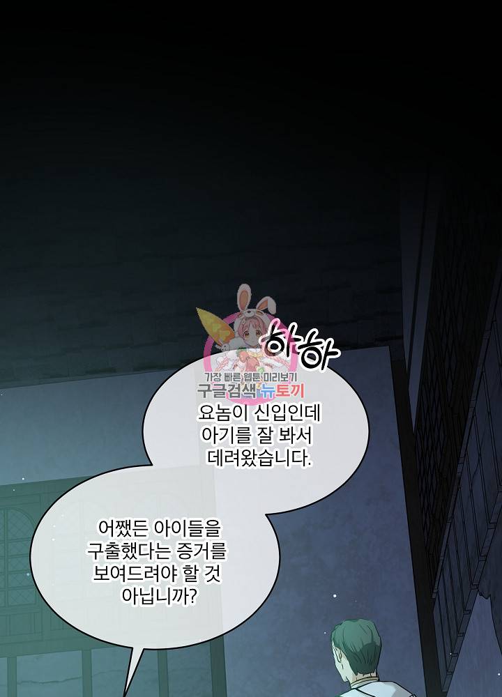 아기 신수로 환생했습니다 13화 1