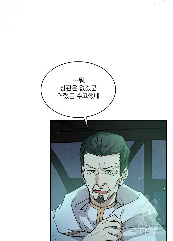 아기 신수로 환생했습니다 13화 4