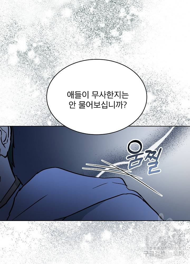 아기 신수로 환생했습니다 13화 9