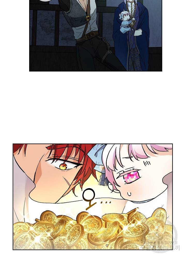 아기 신수로 환생했습니다 13화 13