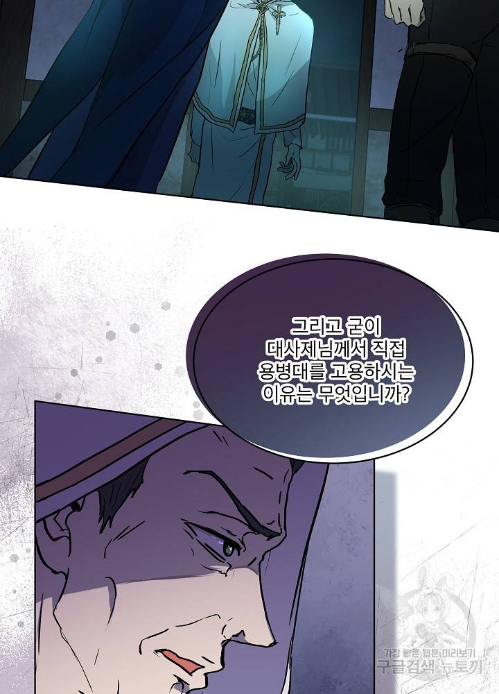 아기 신수로 환생했습니다 13화 18