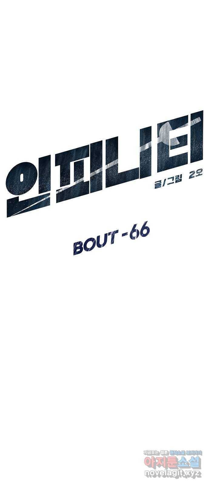 인피니티 66화 9