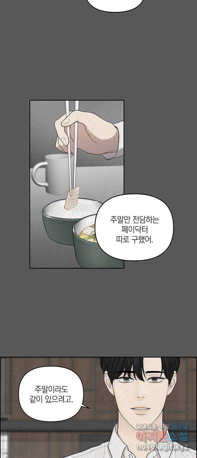 온리호프 2화 2