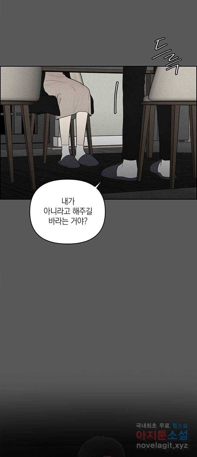 온리호프 2화 13