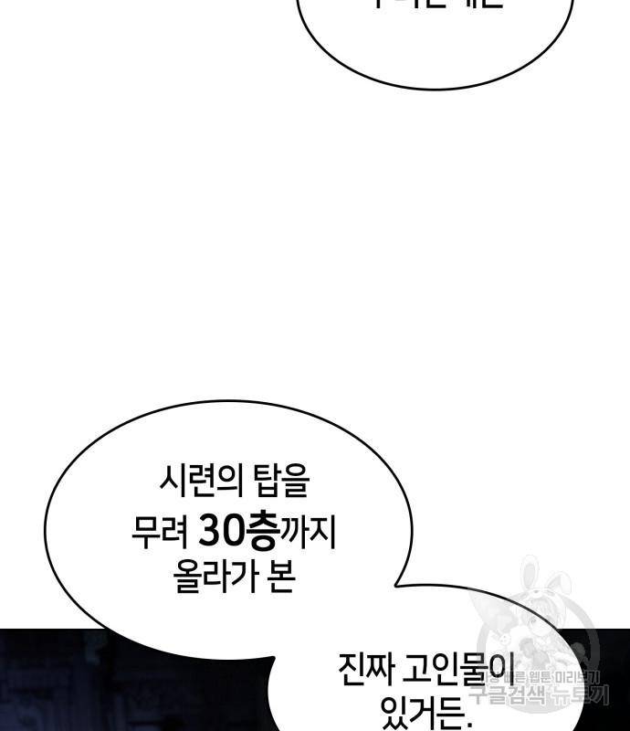 나 혼자 만렙 뉴비 68화 2