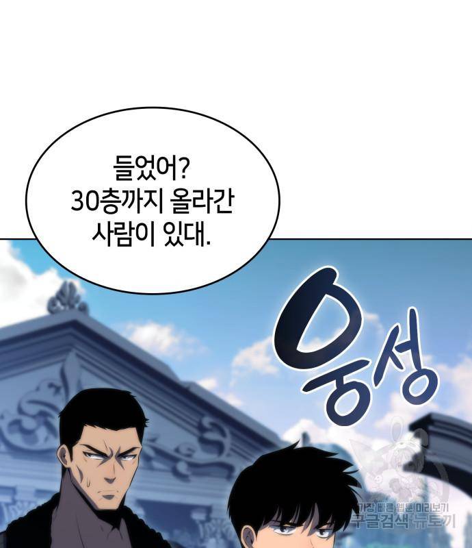 나 혼자 만렙 뉴비 68화 8