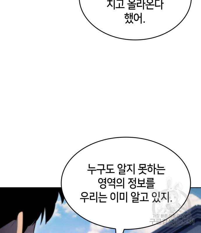 나 혼자 만렙 뉴비 68화 10