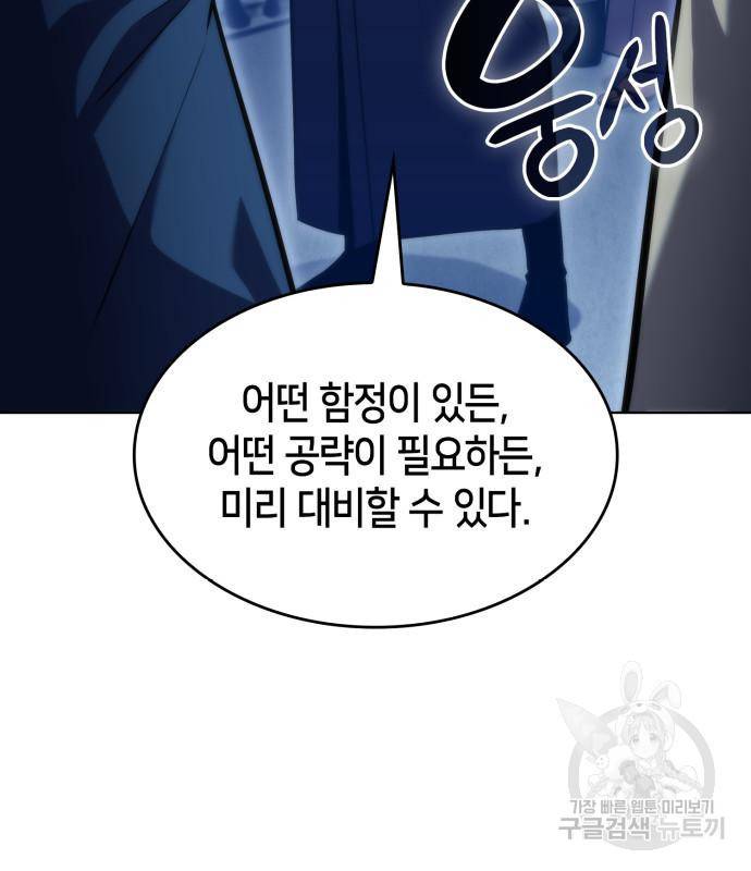 나 혼자 만렙 뉴비 68화 12