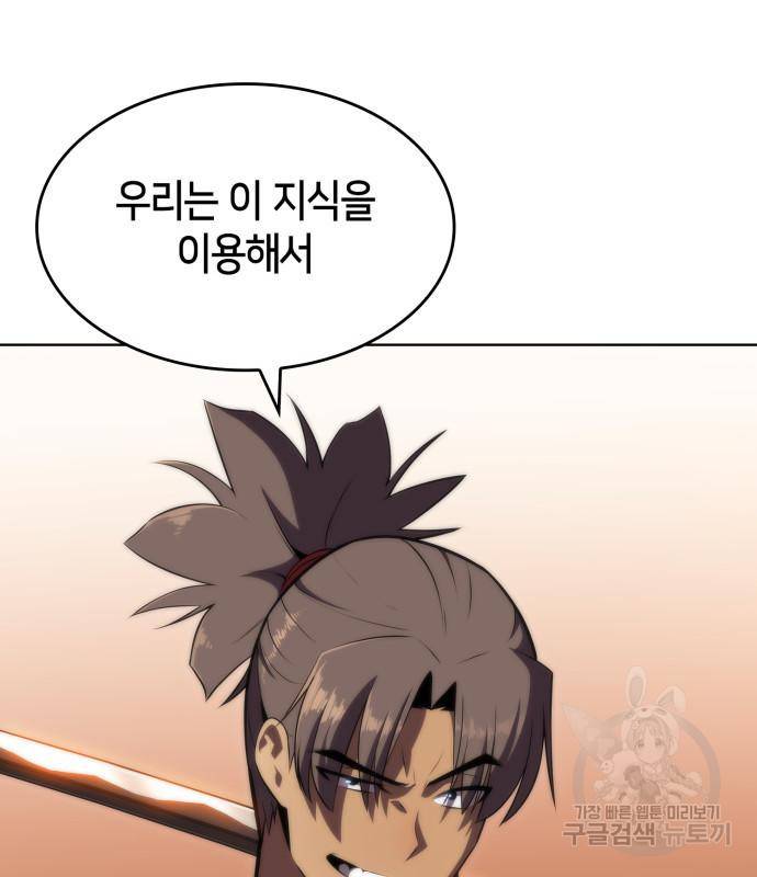 나 혼자 만렙 뉴비 68화 13
