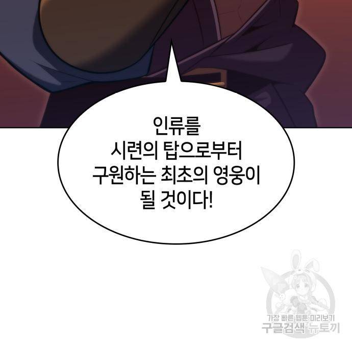 나 혼자 만렙 뉴비 68화 15