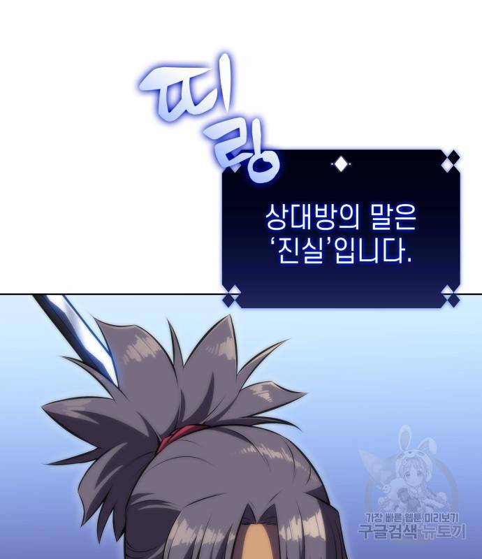 나 혼자 만렙 뉴비 68화 20