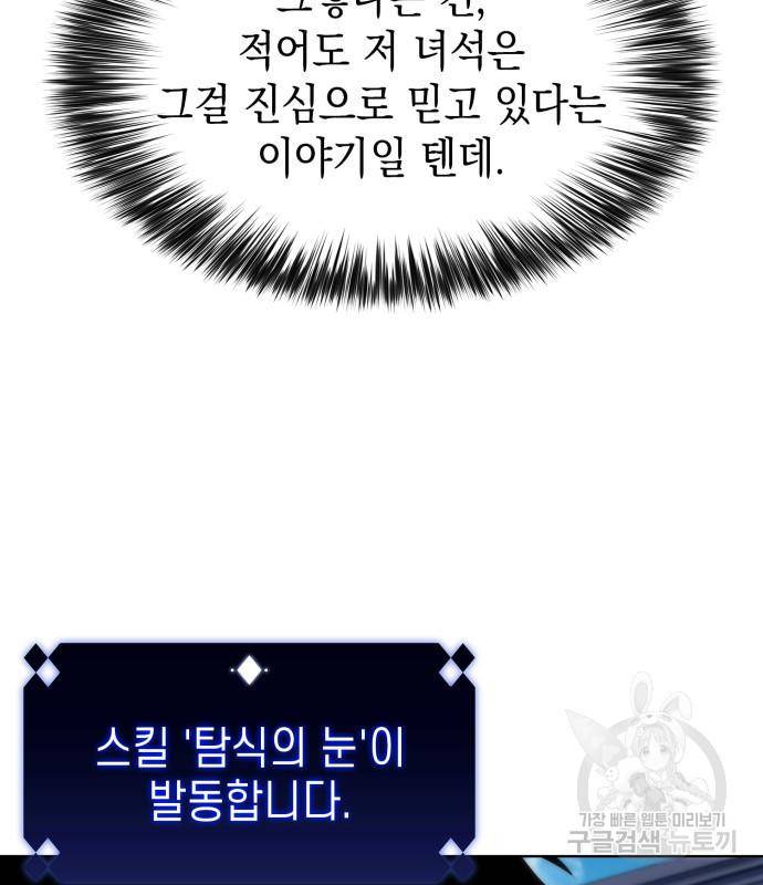 나 혼자 만렙 뉴비 68화 22