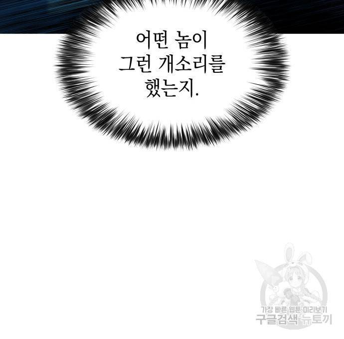 나 혼자 만렙 뉴비 68화 29