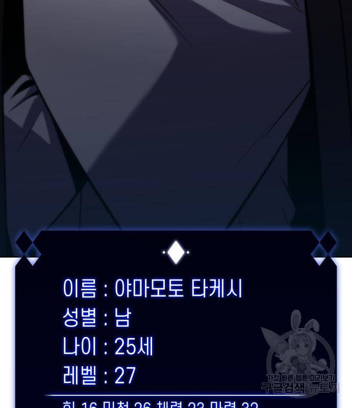 나 혼자 만렙 뉴비 68화 35