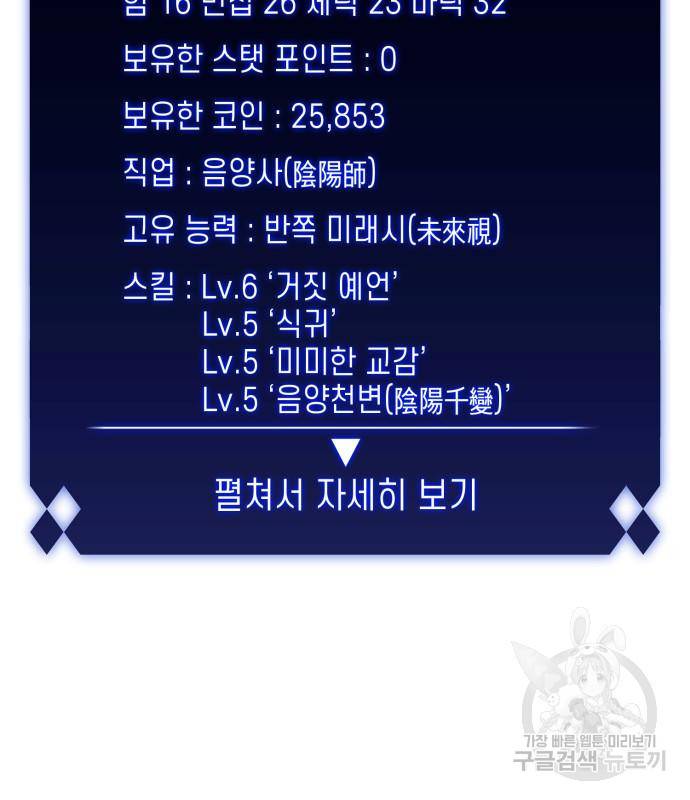 나 혼자 만렙 뉴비 68화 36