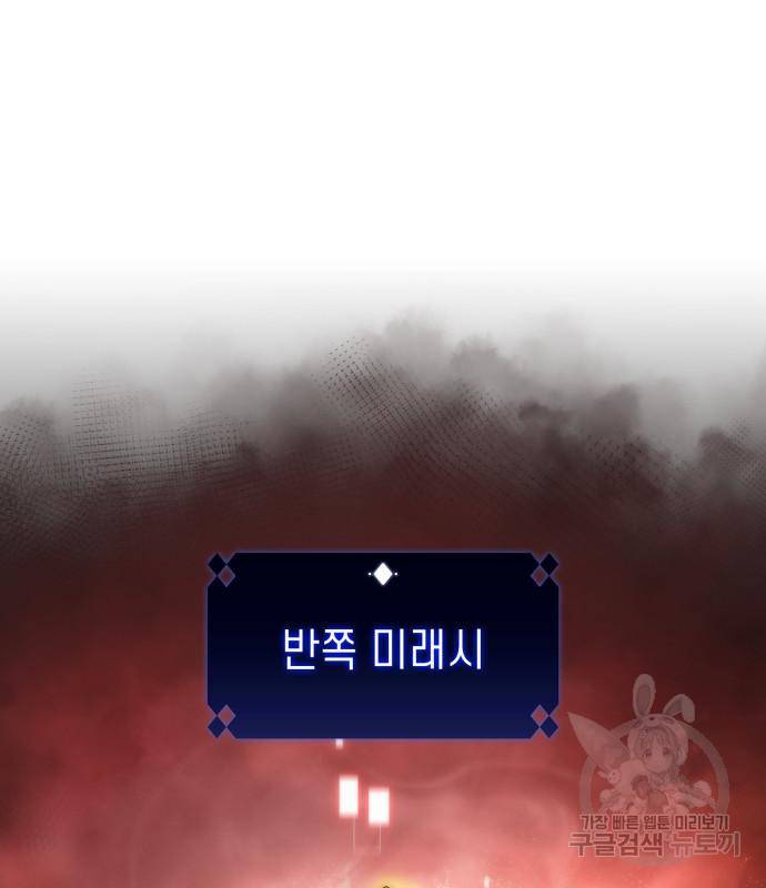 나 혼자 만렙 뉴비 68화 37