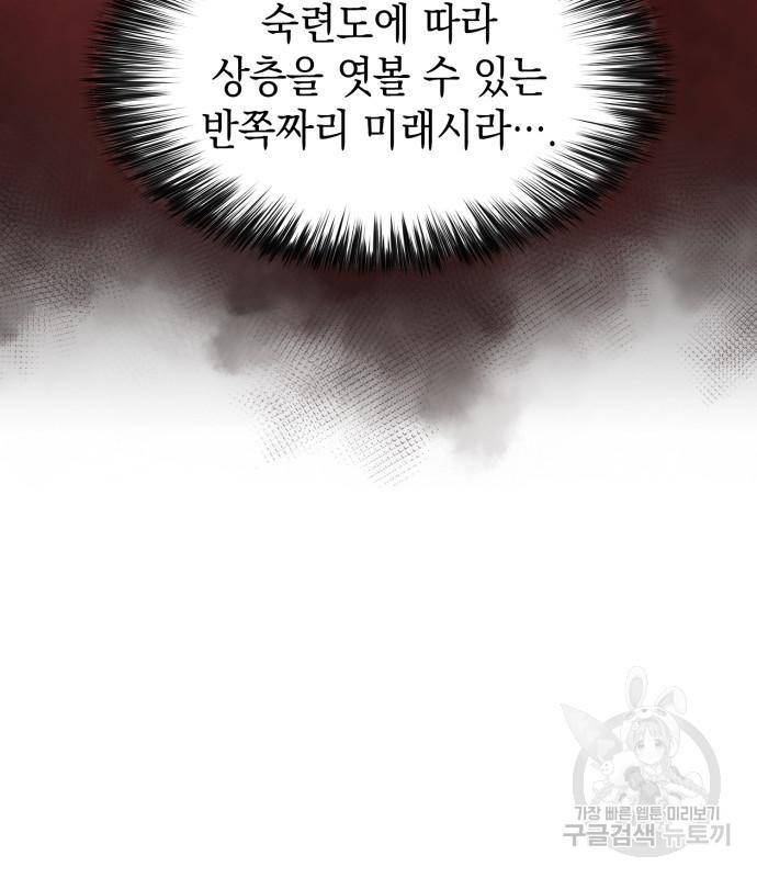 나 혼자 만렙 뉴비 68화 39