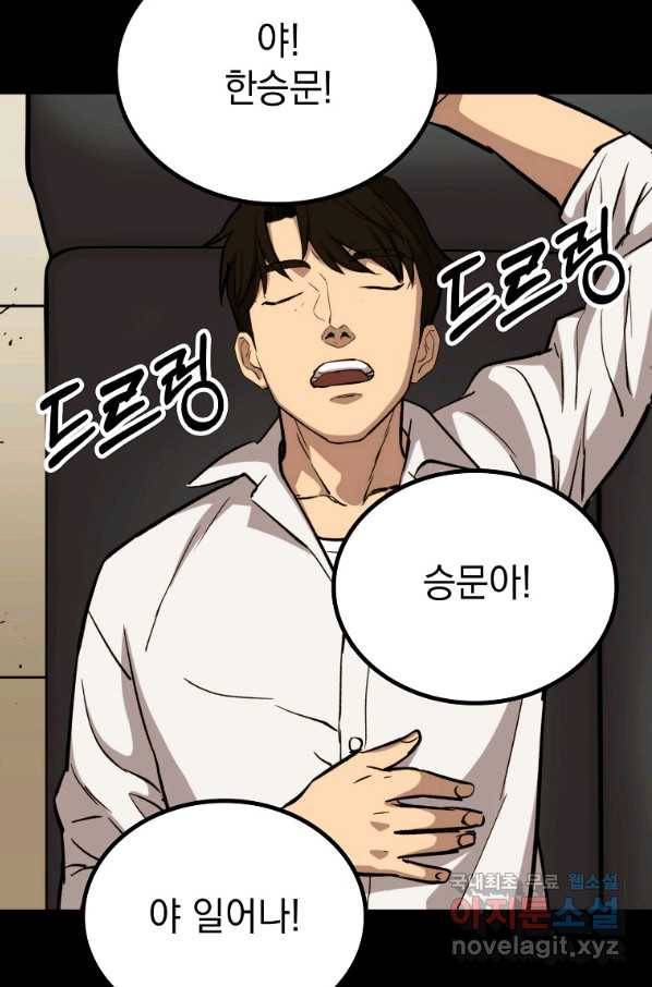 임기 첫날에 게이트가 열렸다 32화 6