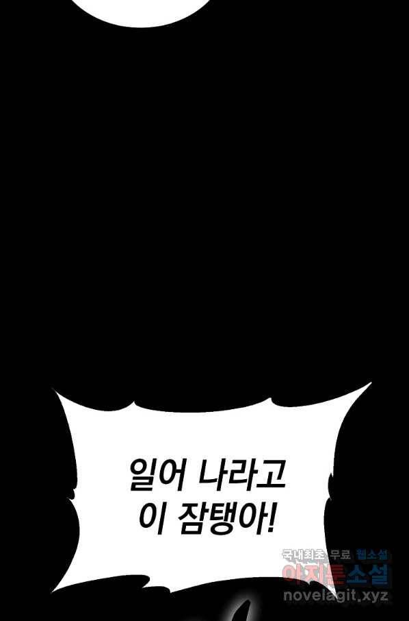 임기 첫날에 게이트가 열렸다 32화 7