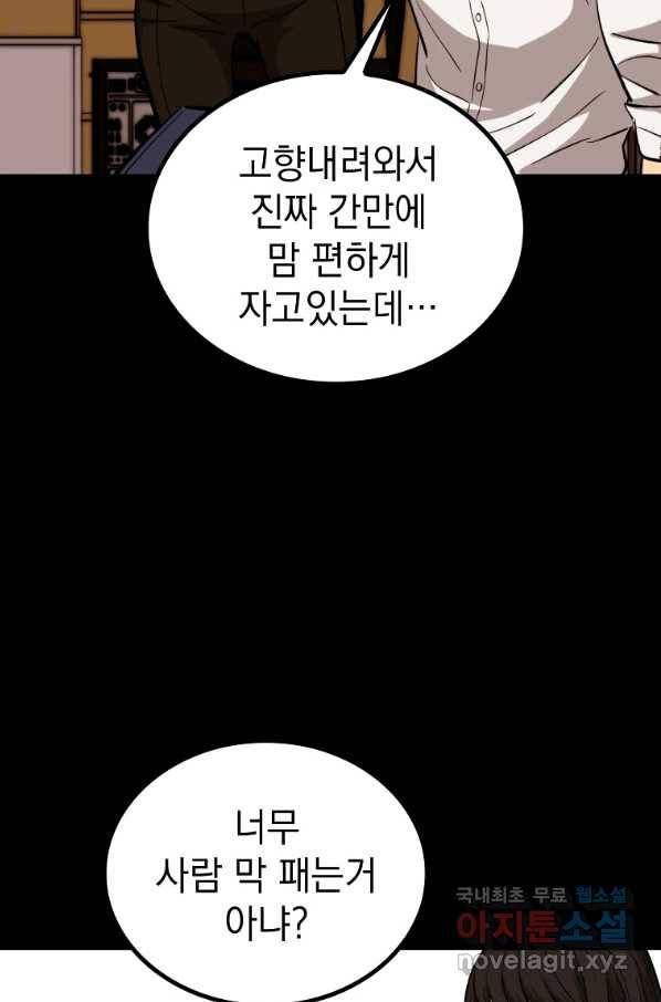 임기 첫날에 게이트가 열렸다 32화 10