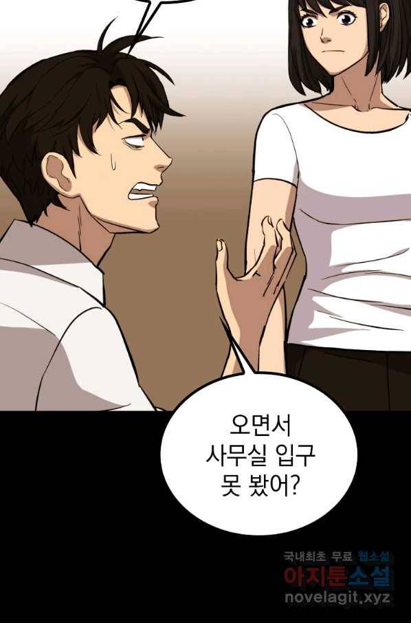 임기 첫날에 게이트가 열렸다 32화 11