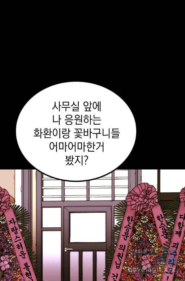 임기 첫날에 게이트가 열렸다 32화 12