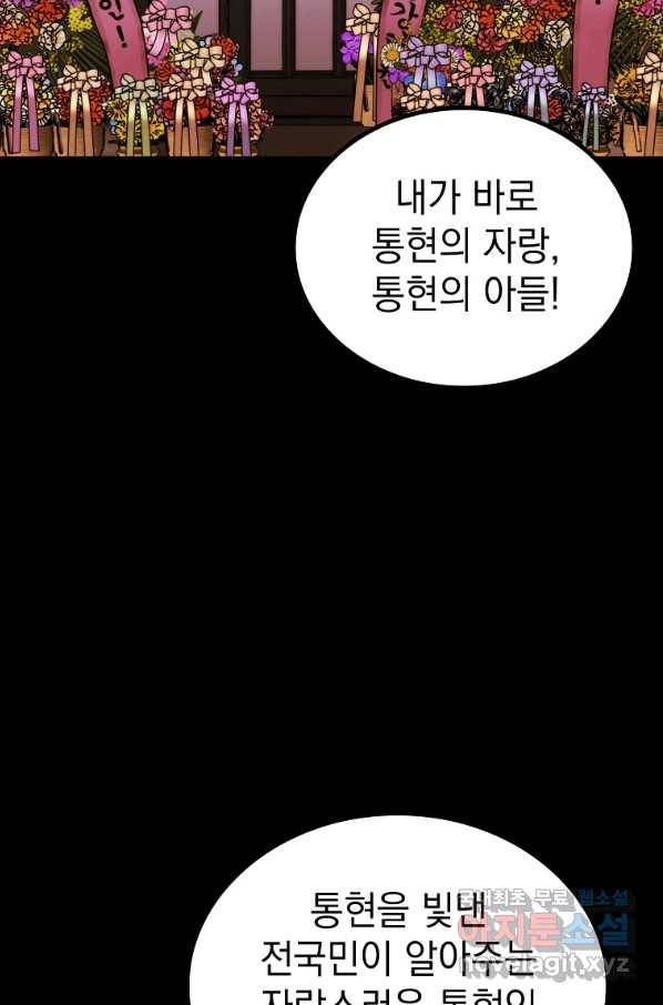 임기 첫날에 게이트가 열렸다 32화 13
