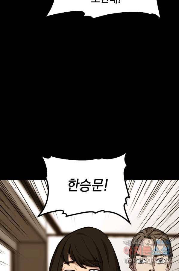 임기 첫날에 게이트가 열렸다 32화 15