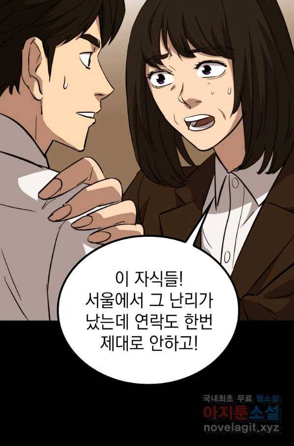 임기 첫날에 게이트가 열렸다 32화 19