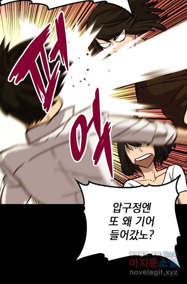 임기 첫날에 게이트가 열렸다 32화 21
