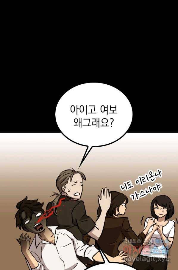 임기 첫날에 게이트가 열렸다 32화 22