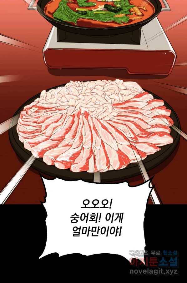 임기 첫날에 게이트가 열렸다 32화 24