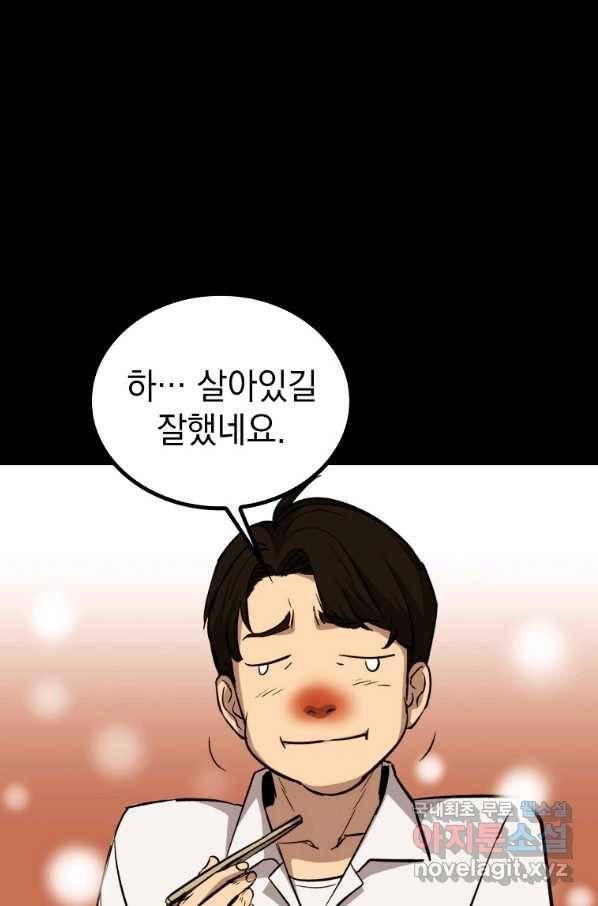 임기 첫날에 게이트가 열렸다 32화 25