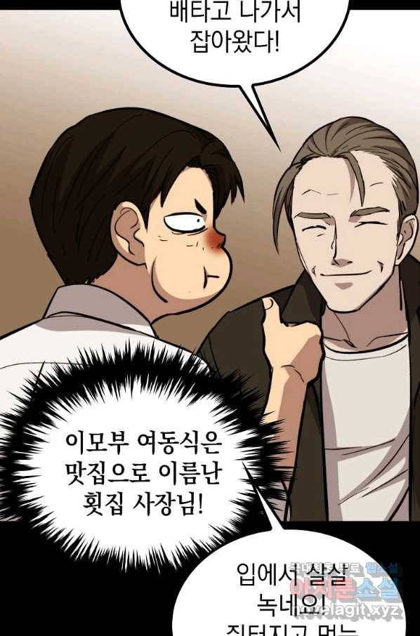 임기 첫날에 게이트가 열렸다 32화 27