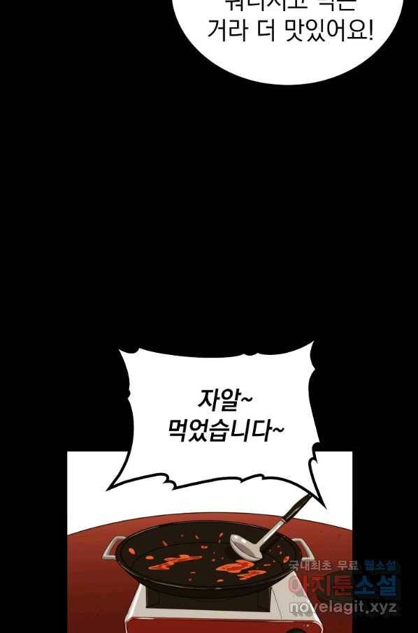 임기 첫날에 게이트가 열렸다 32화 28