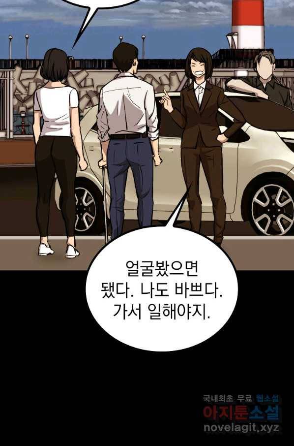 임기 첫날에 게이트가 열렸다 32화 30