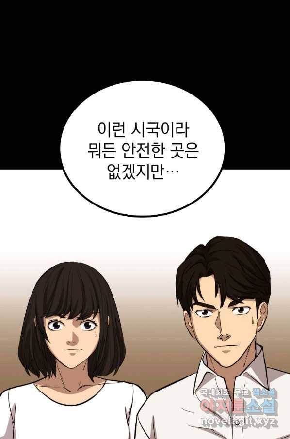 임기 첫날에 게이트가 열렸다 32화 31