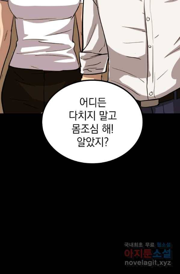 임기 첫날에 게이트가 열렸다 32화 32