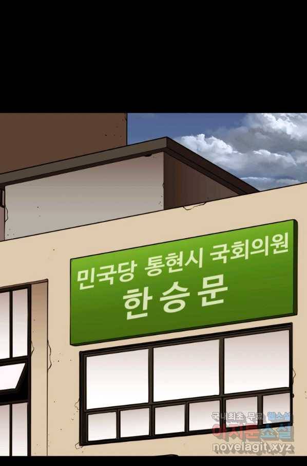 임기 첫날에 게이트가 열렸다 32화 34