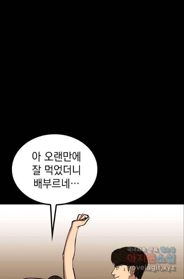 임기 첫날에 게이트가 열렸다 32화 35
